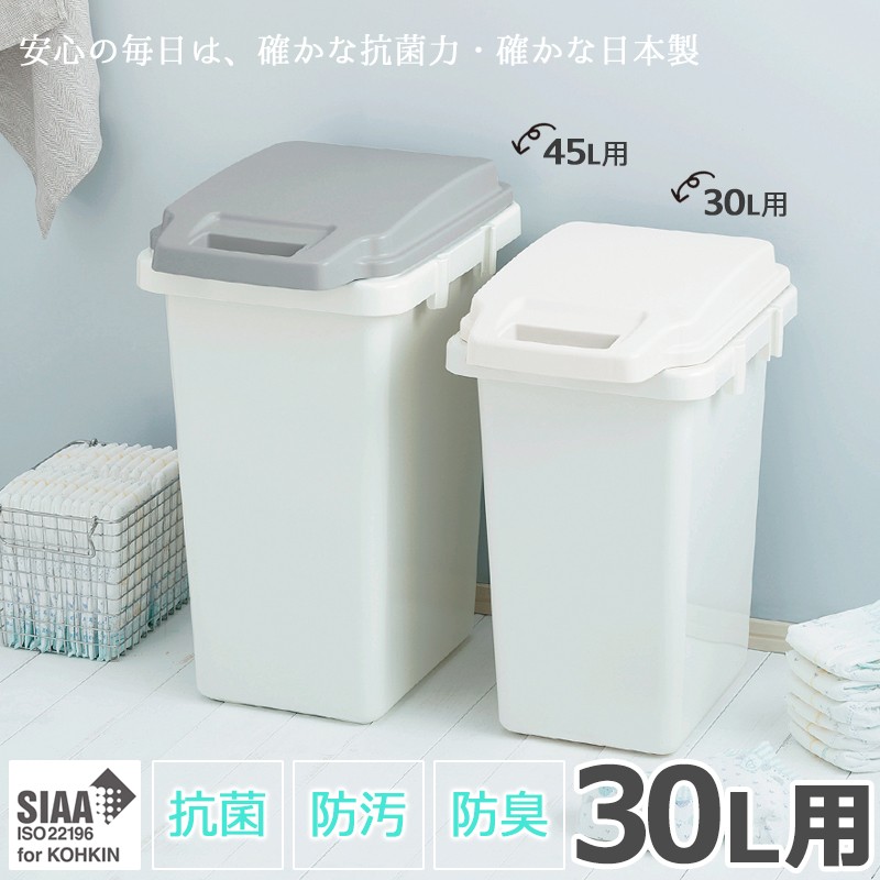 ゴミ箱 30L 30リットル 密閉 抗菌 防臭 防汚 屋外 臭わない キッチン