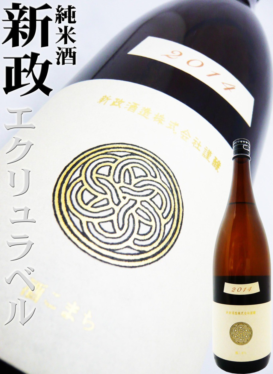 日本酒 新政 産土 アース 2022 720ml あらまさ クール送料無料 : 岡田
