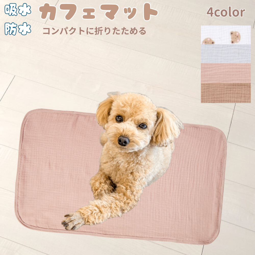 HAMI PET ペット用 カフェマット 犬 猫 携帯用 マナーマット 吸水 厚手