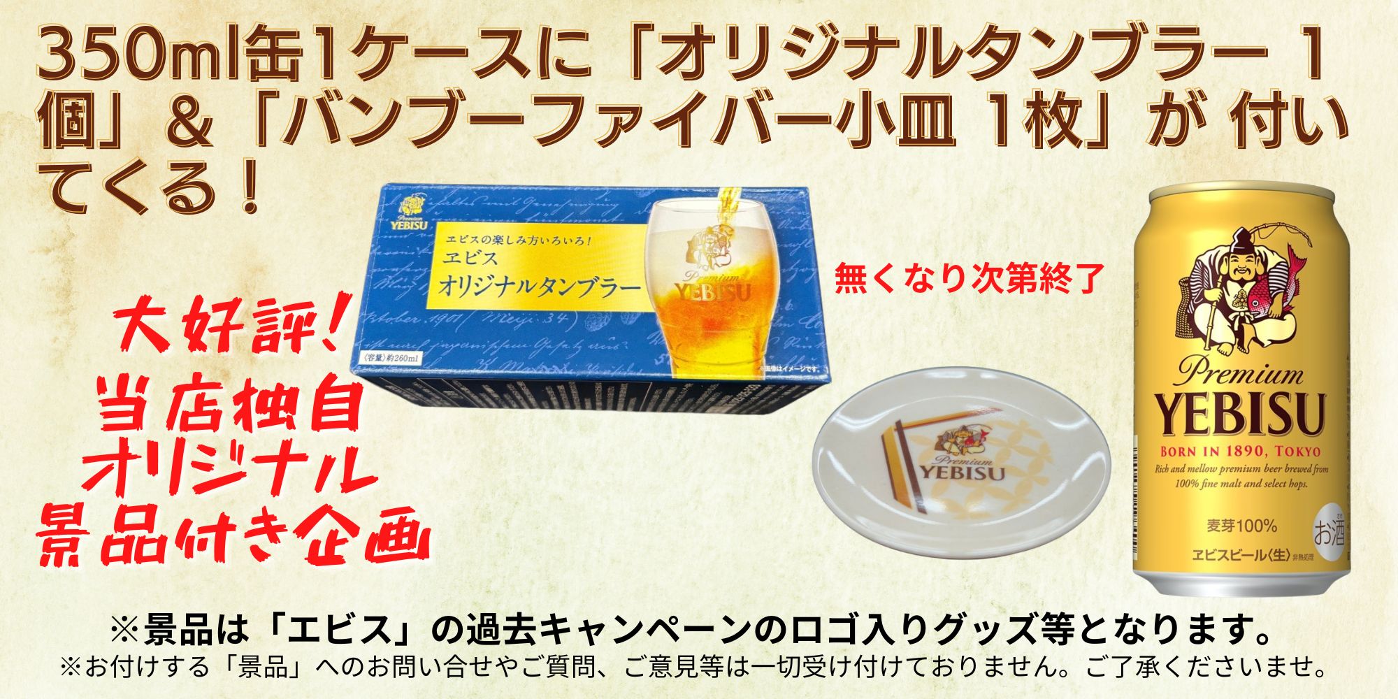ヱビスビール エビスビール 350ml 缶 1ケース(24本) 景品付き 数量限定