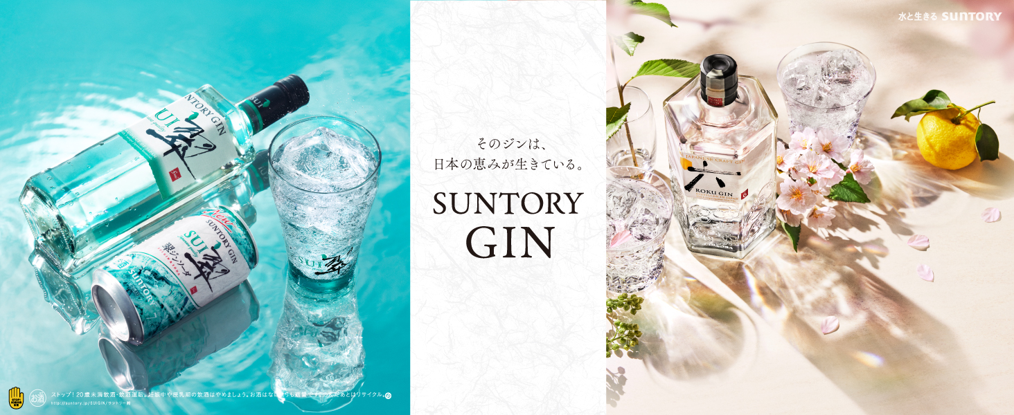 SUNTORY（サントリー） ジャパニーズクラフトジン飲み比べセット 翠