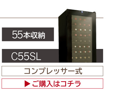 Lefier（ルフィエール） ワインセラー R&W27+(C27SLD) コンプレッサー