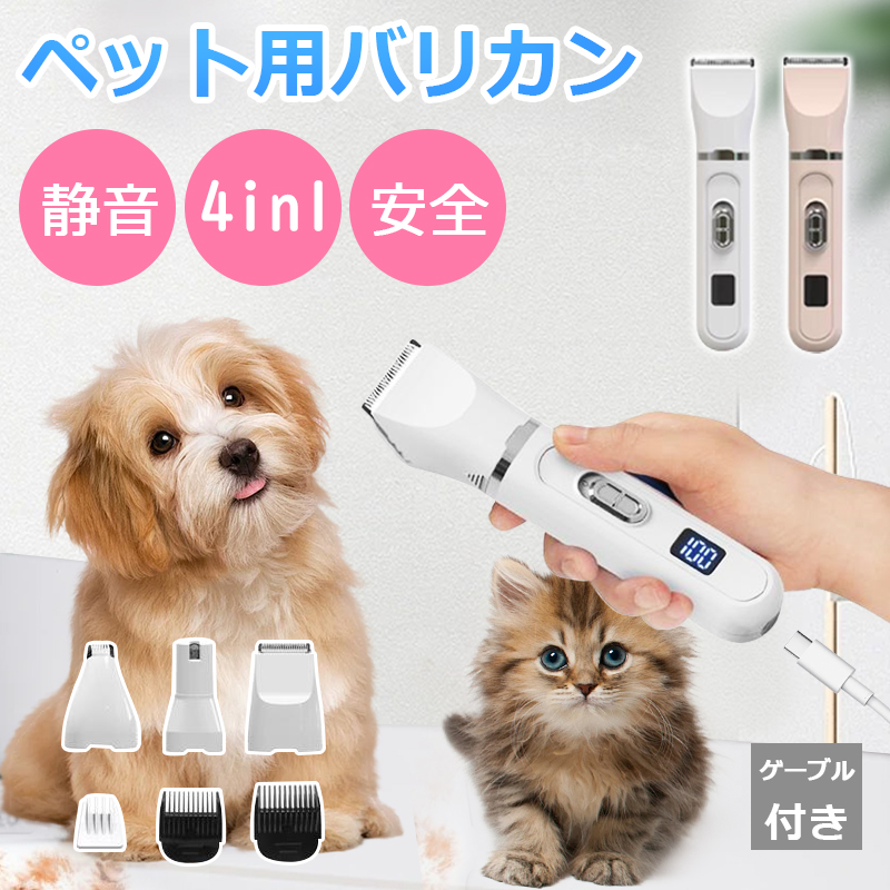 クーポンあり】バリカン ペット 犬 猫 ペット爪研ぎ 犬猫兼用 残電表示
