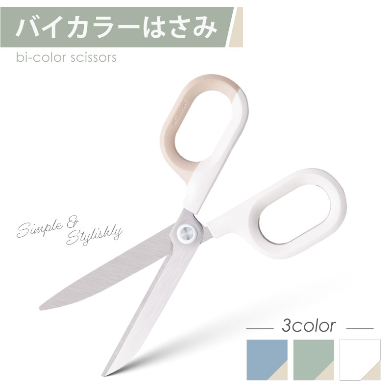 インクのチップス ハサミ はさみ バイカラー 防錆 155mm おしゃれ