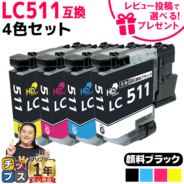 インクのチップス LC511 ブラザー インク LC511-4PK 互換インク