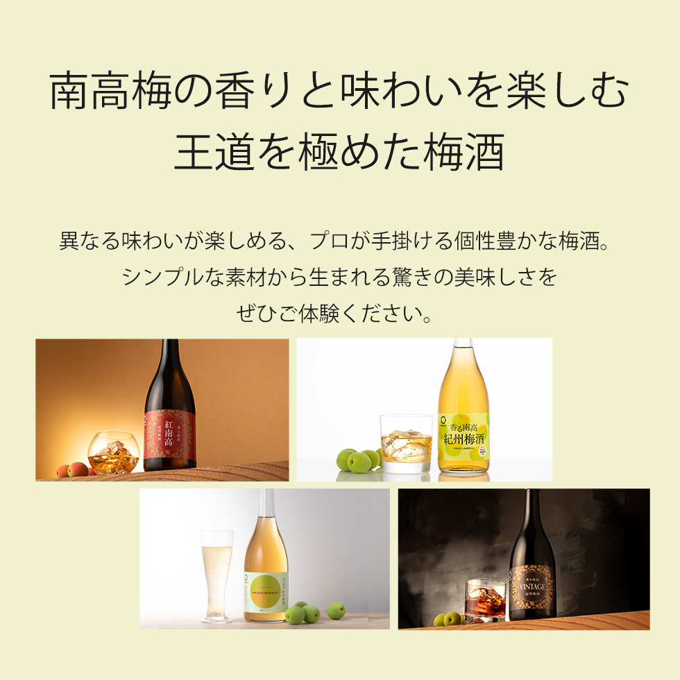 中野BC 2025 梅酒 香る南高 VINTAGE お酒 プレゼント 高級 熟成
