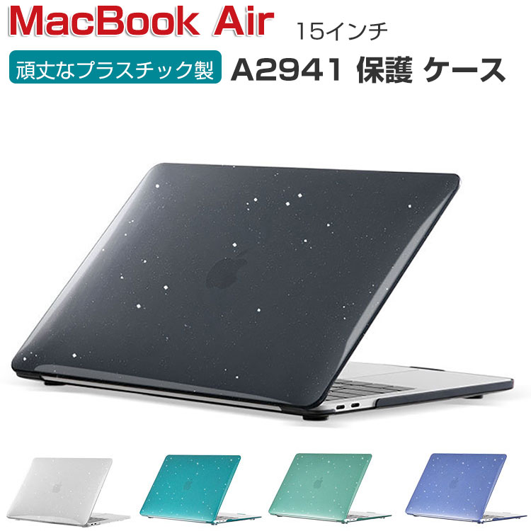 Apple MacBook Air M2 15インチ 2023モデル A2941 ケース/カバー
