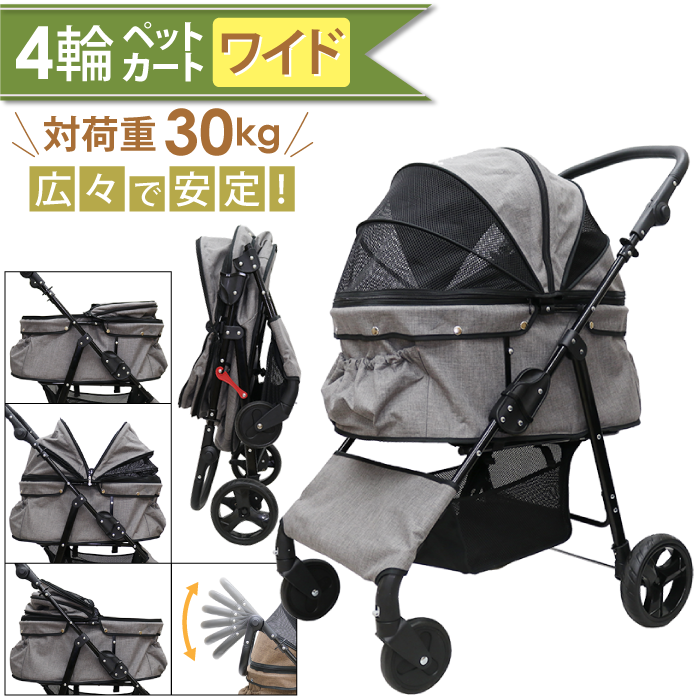 期間限定大幅値引き！耐荷重30kg！ココハート 4輪ペットカート/ペット