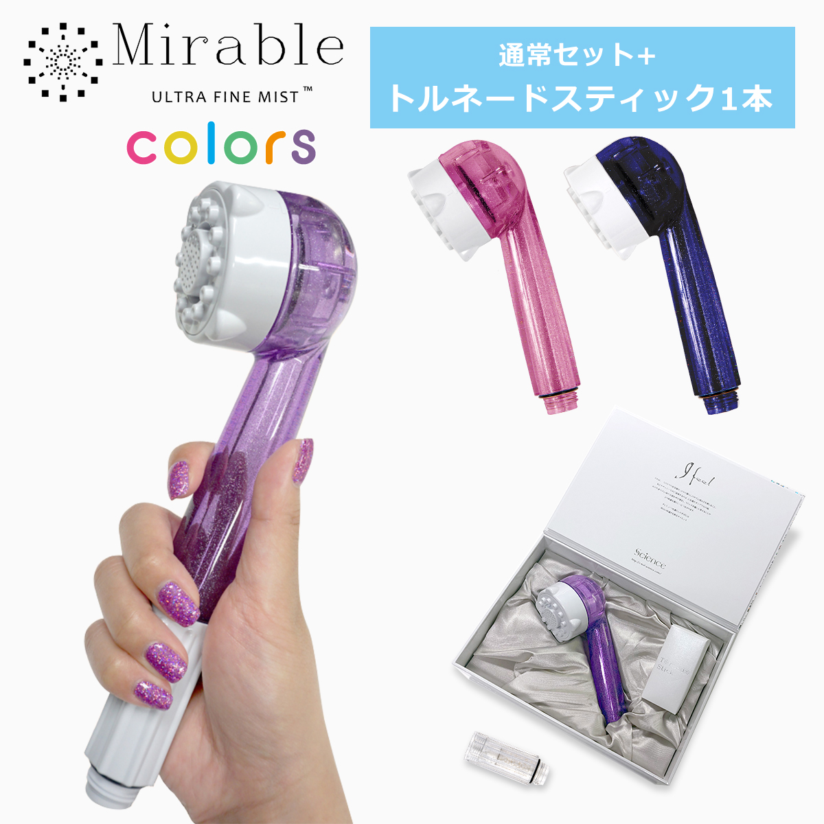 サイエンス ウルトラファインミスト ミラブルplus シャワーヘッド」の