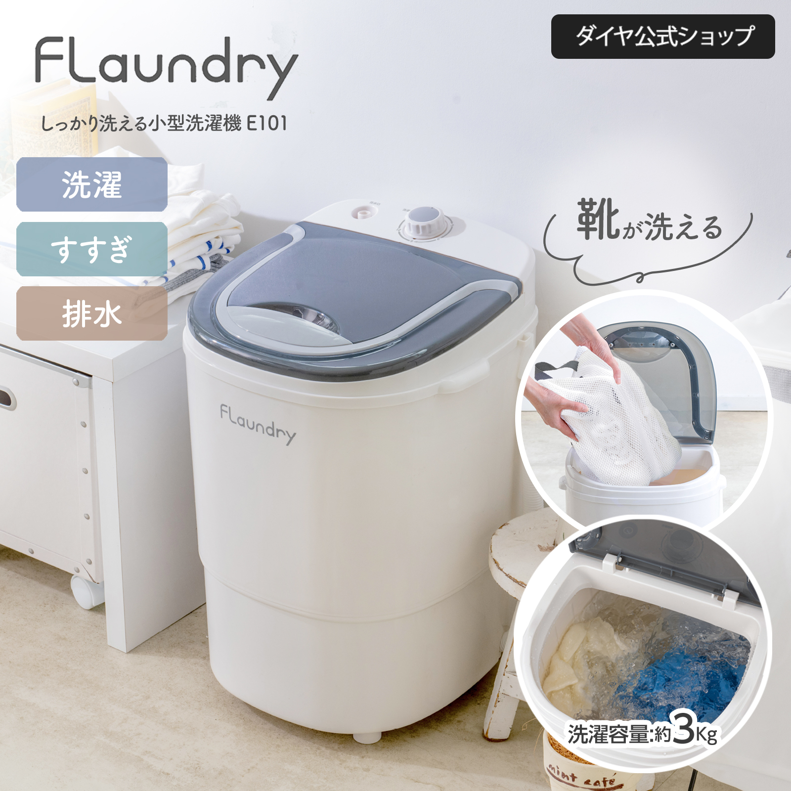 小型洗濯機 ミニ洗濯機 靴 3kg 洗濯機 フランドリー160Wパワフル洗浄