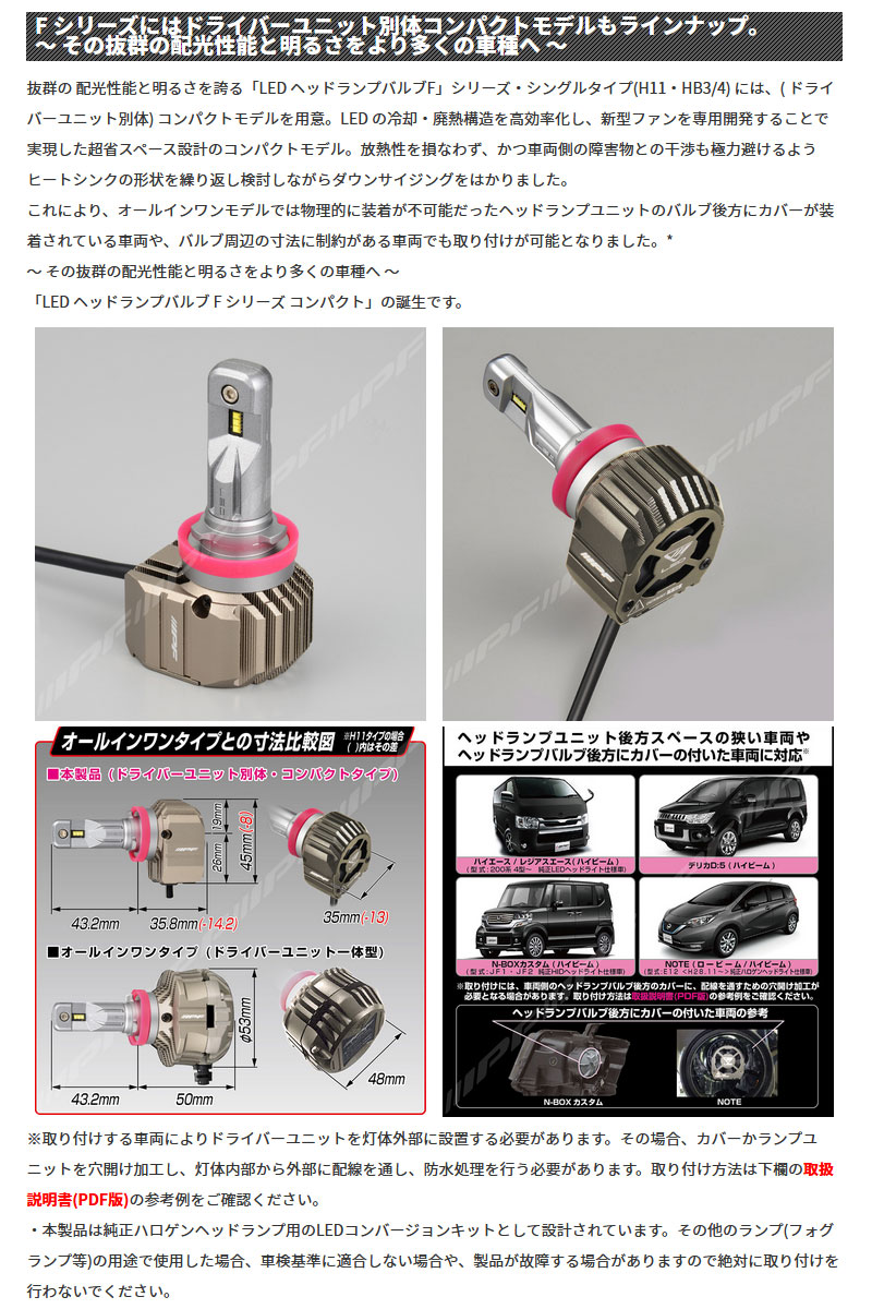 IPF LEDバルブ ヘッドライト HB3 HB4 コンパクト 車検対応 LEDヘッド