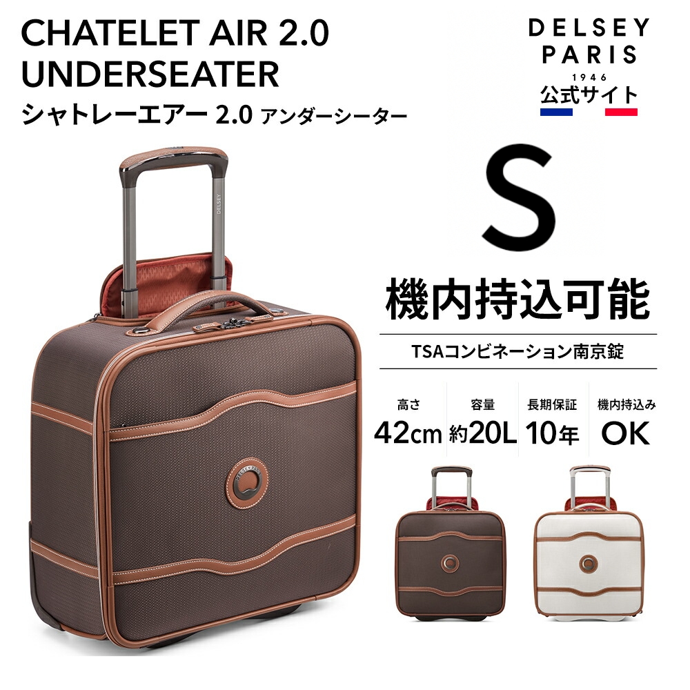 DELSEY CHATLET AIR チョコレート 39L 機内持ち込み可 DELSEY CHATELET