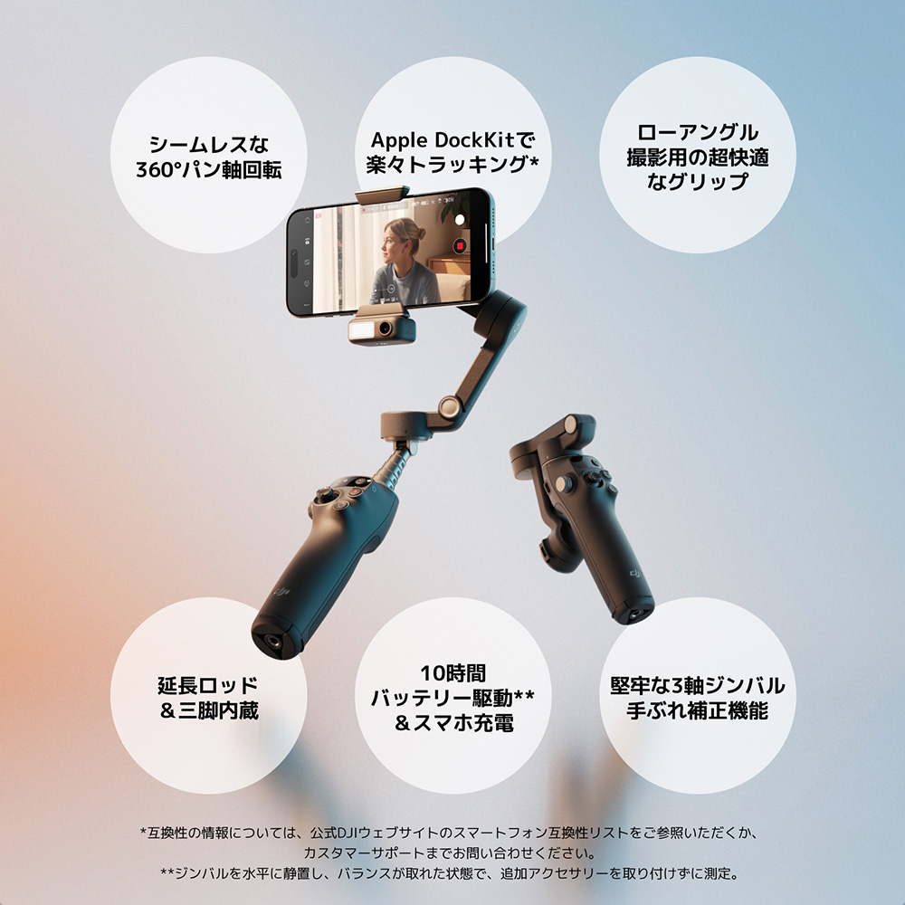 DJI ジンバル 新製品 DJI Osmo Mobile 8 OM8 ジンバル スタビライザー