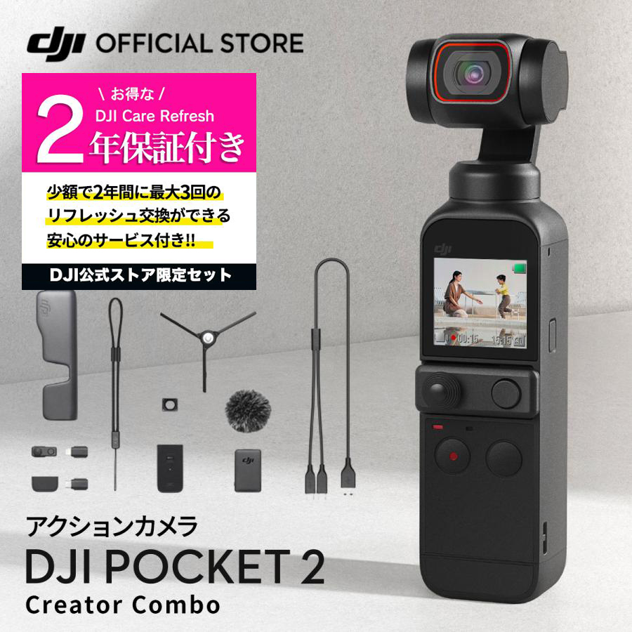 DJI POCKET 2 OP2CP1 小型3軸ジンバルカメラ ビデオカメラ