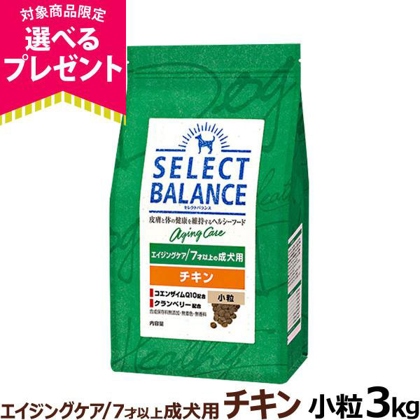SELECT BALANCE (選べるプレゼント付き)セレクトバランス エイジング