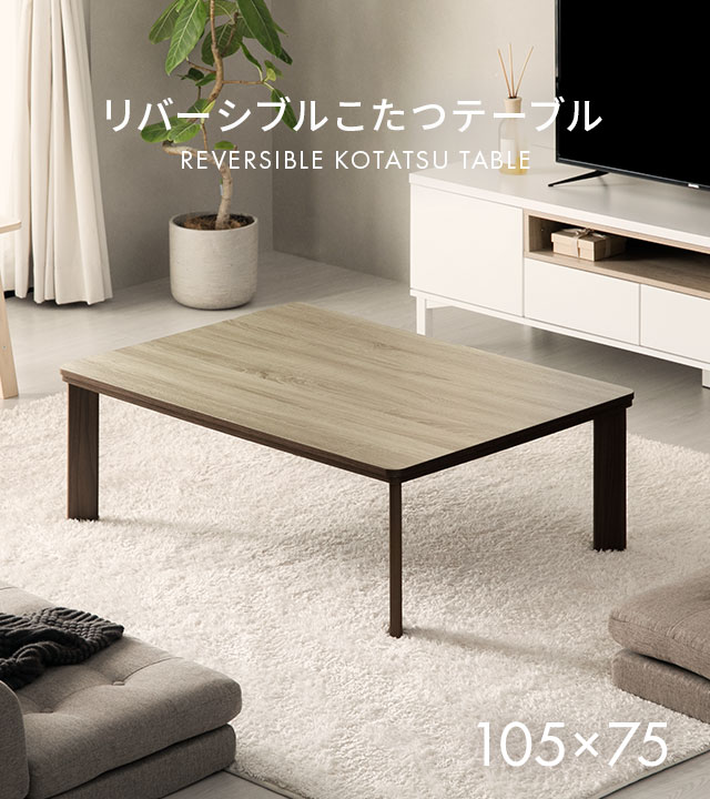 MODERN DECO（モダンデコ） こたつ こたつテーブル 長方形