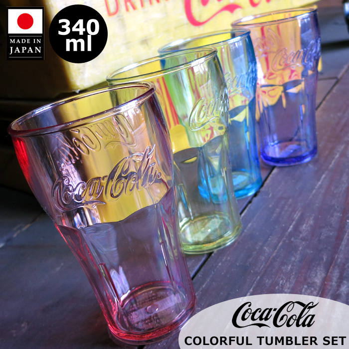 Coca Cola（コカコーラ） コーラ タンブラー 4個セット 340ml コップ