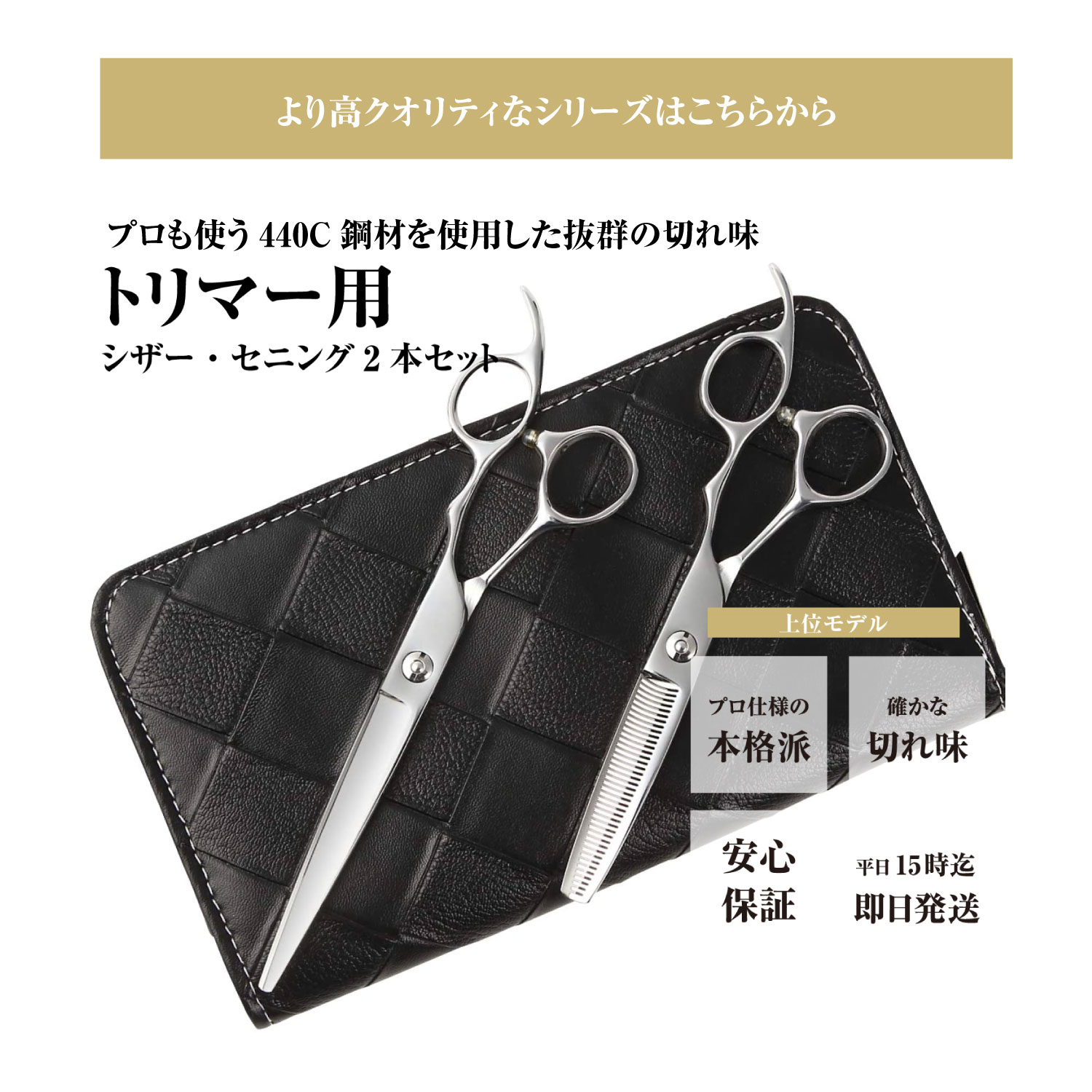 DEEDS トリミング はさみ シザー すきばさみ P9 2本セット 6.5インチ