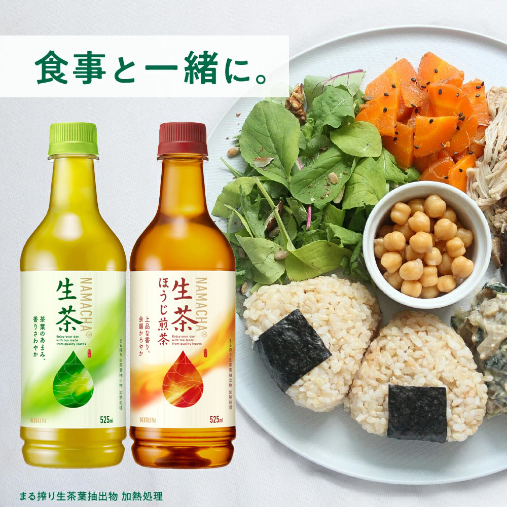 生茶 キリン 400〜525mlPET×48本[24本×2箱] 選り取り【3〜4営業日以内