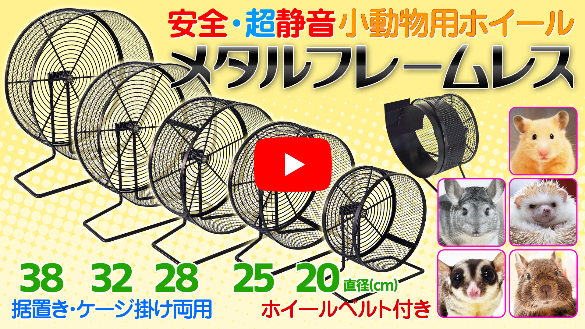 小動物用ホイール 【 メタルフレームレス 32 】32cm 回し車 フレーム