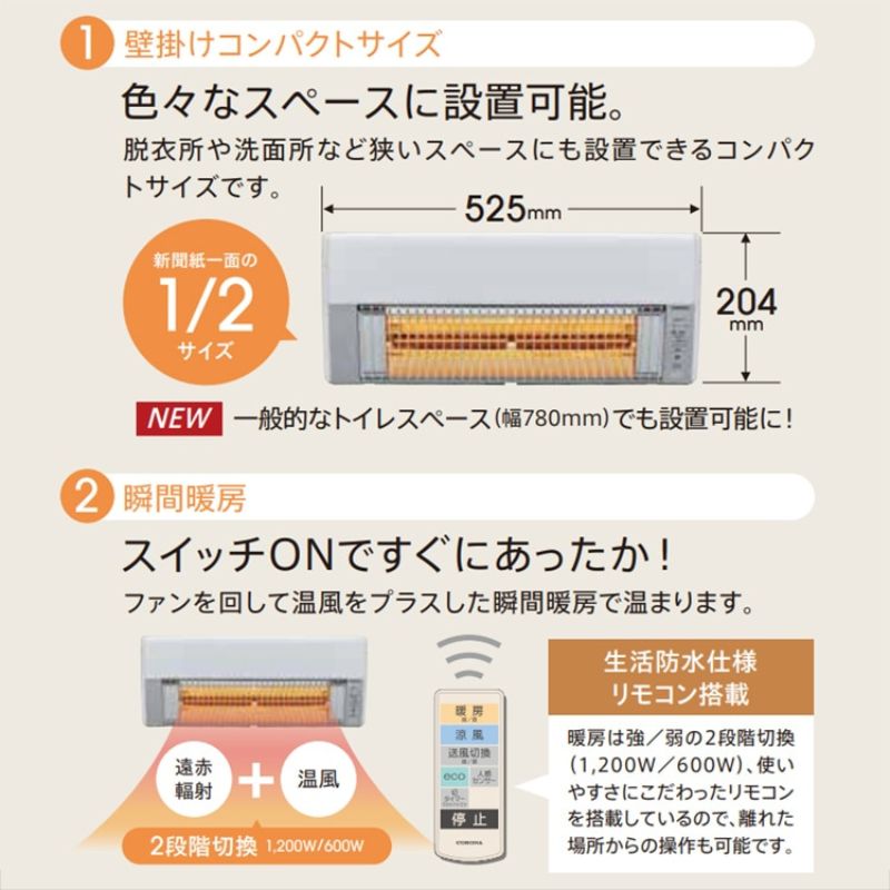 ウォールヒート 暖房器具 コロナ 2024年モデル ホワイト 壁掛型遠