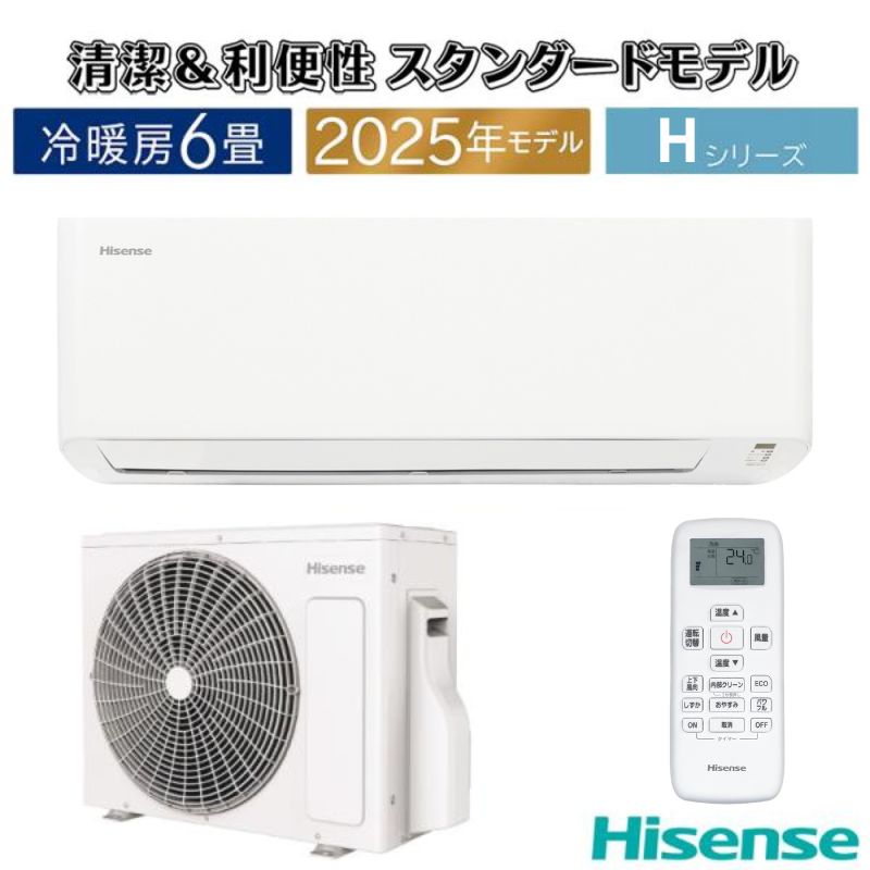 エアコン 6畳用 ハイセンス 2025年モデル Sシリーズ ホワイト クーラー