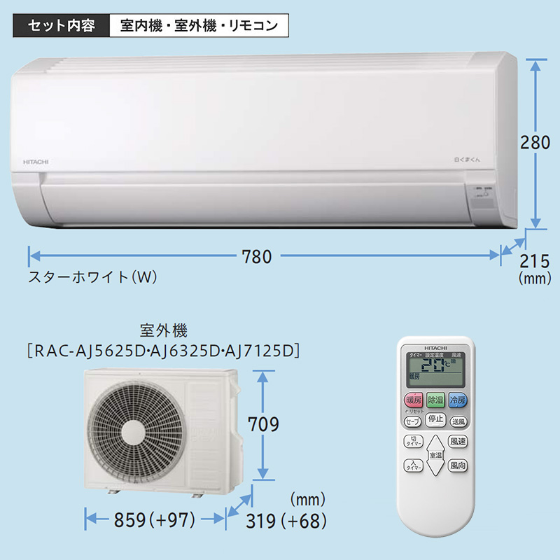 白くまくん 標準取付工事費込 エアコン 23畳用 日立 2025年モデル AJ