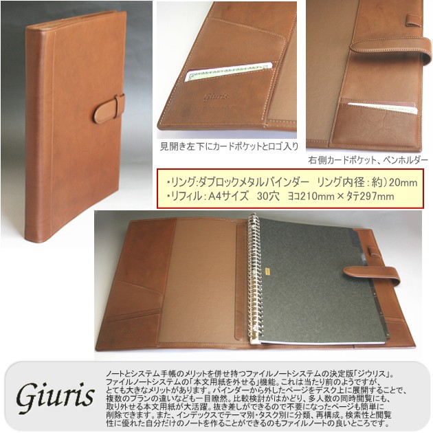 マルマン ソメスサドル コラボ ジウリスファイルノート A4 30穴