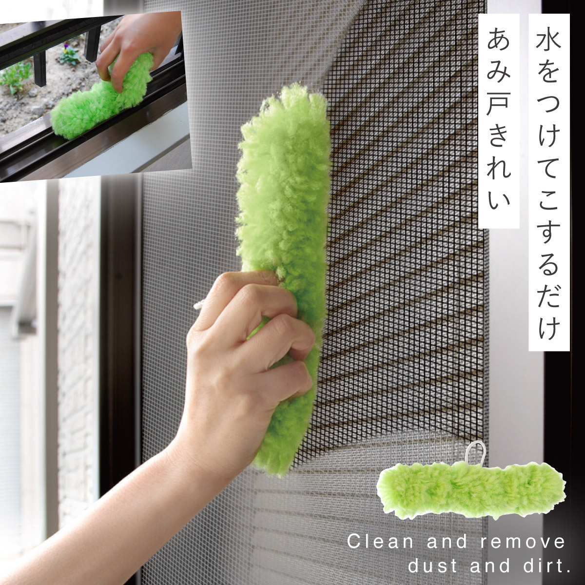 清水産業 網戸 掃除 グッズ クリーナー ブラシ 網戸掃除 便利グッズ