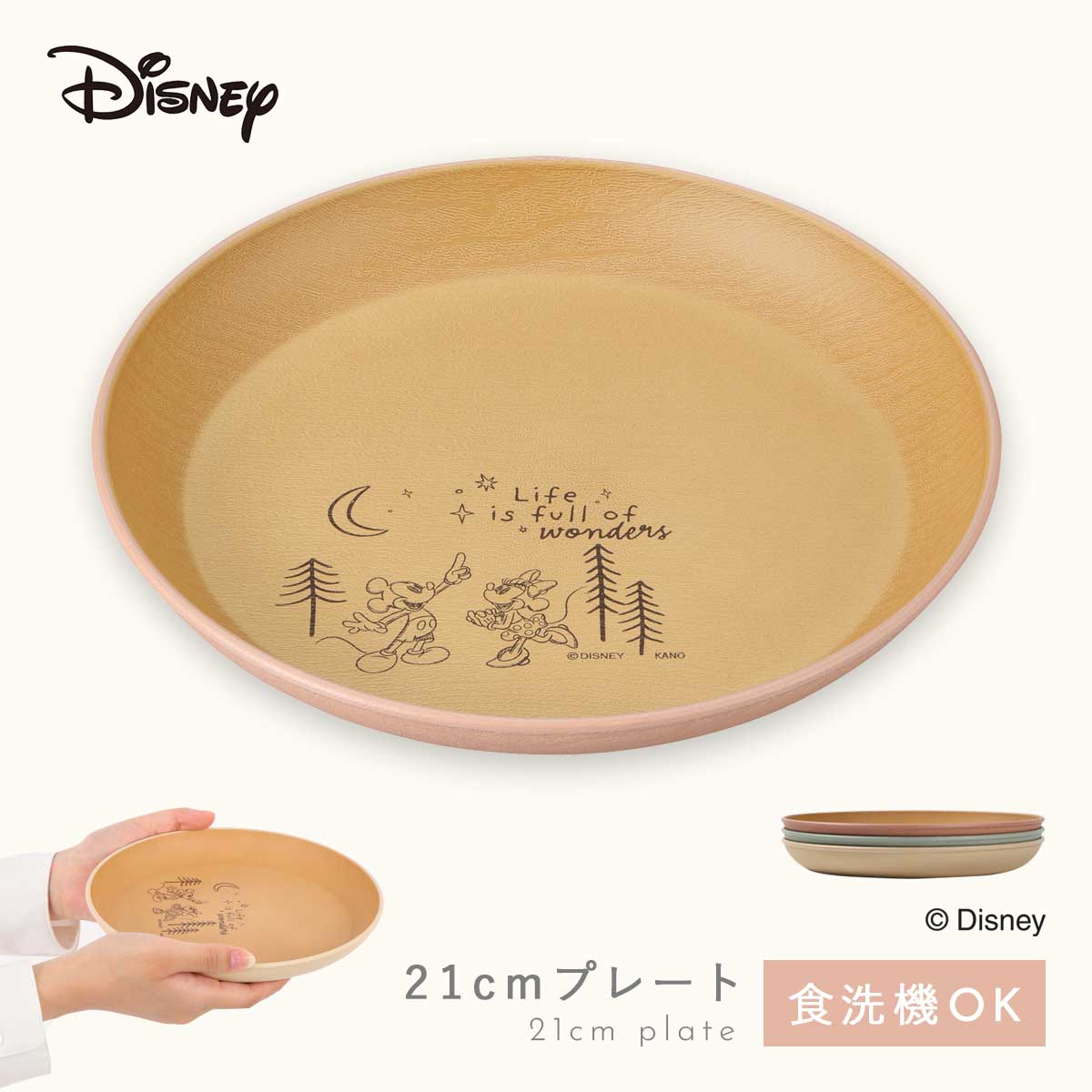 カノー ディズニー 食器 皿 プレート 21cm ミッキー 抗菌加工 食洗機