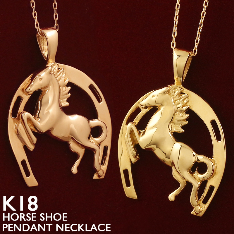 18金 ネックレス レディース メンズ 馬蹄 馬 K18 ホースシュー