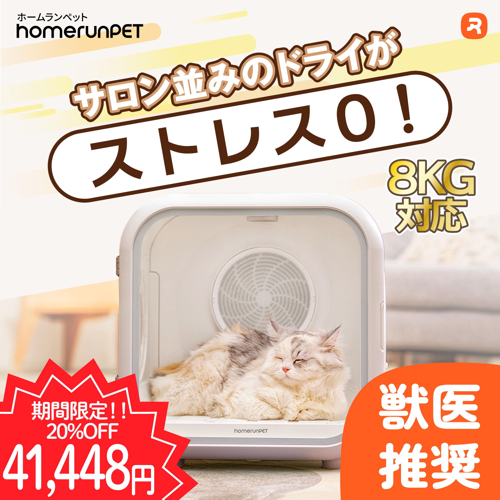 Homerunpet（ホームランペット） ドライヤーハウス「ドライボ・プラス