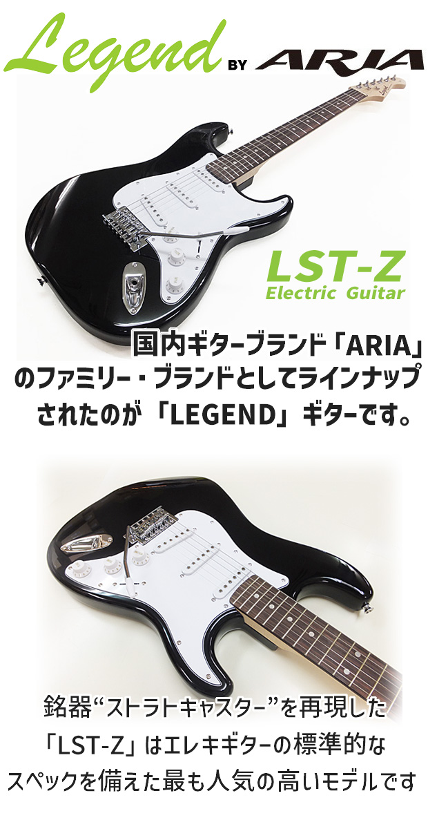 Aria Proll エレキギター 初心者セット Legend LST-Z 9点 NEW