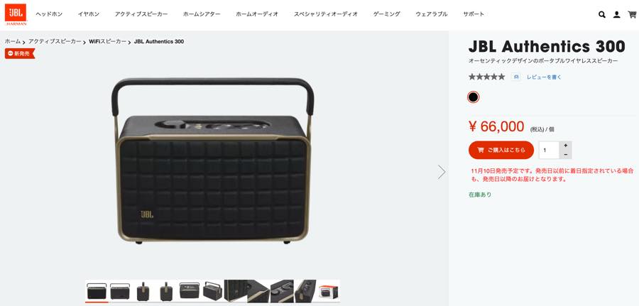 JBL Authentics 300 JBLAUTH300BLKJN Wi-Fi Bluetooth 5.3 ポータブル
