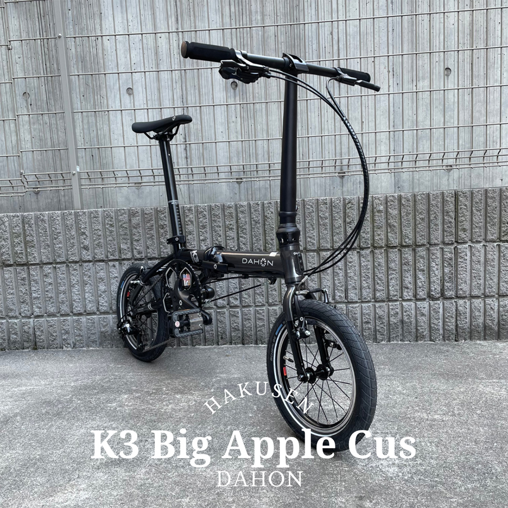 Dahon k3 ビックアップル化済み 【公式通販】