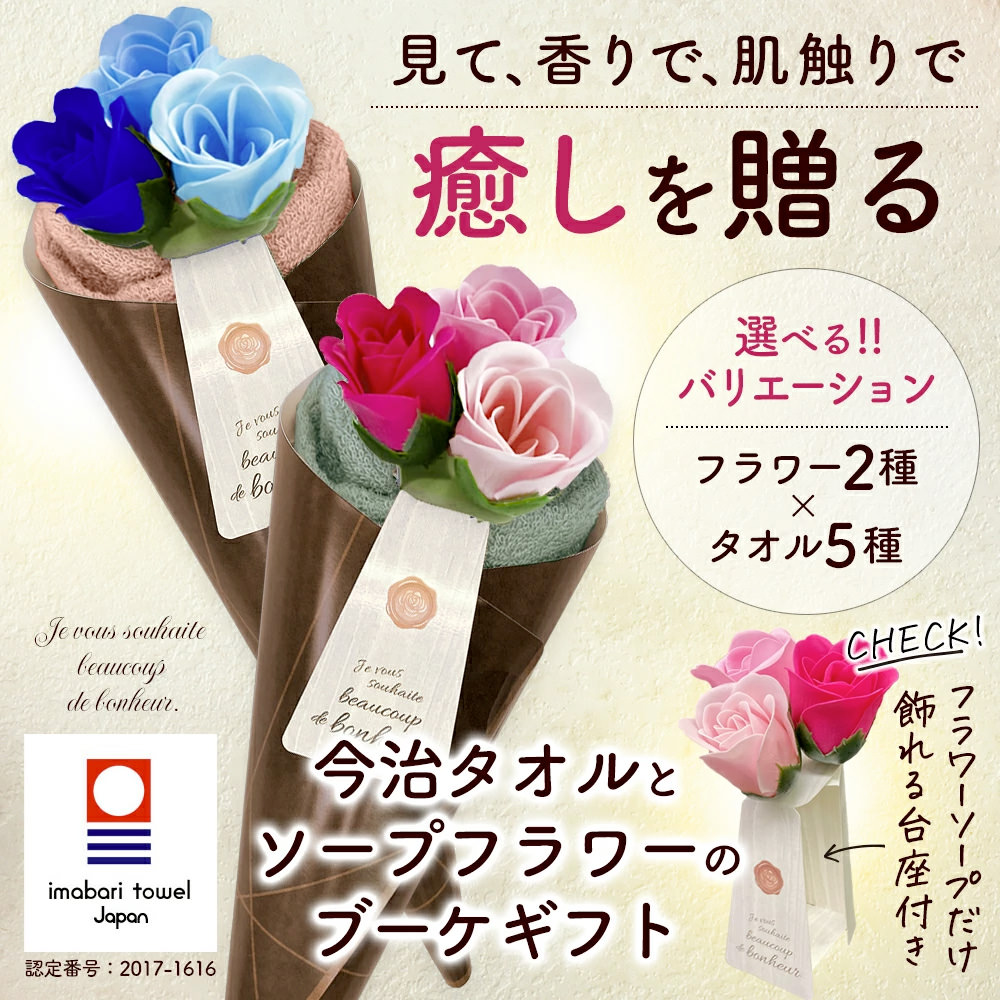 タオルの花束 今治タオル ソープフラワー ブーケ ギフト プレゼント