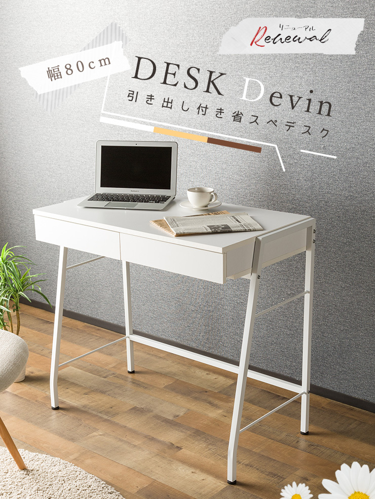デスク 机 収納 幅80cm 木製 省スペース 引き出し 収納付き