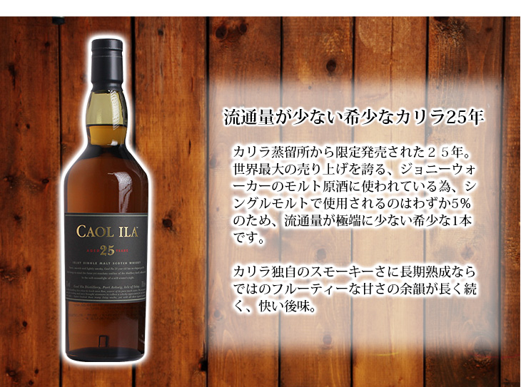 カリラ 8日(日)限定店内全品+3% 25年 700ml シングルモルト ウイスキー