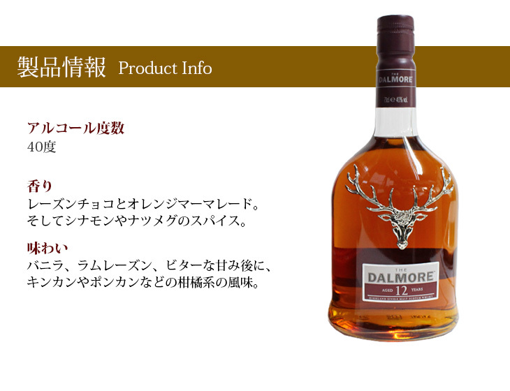 ダルモア 12年 700ml シングルモルト ウイスキー 40度 並行輸入品 箱付
