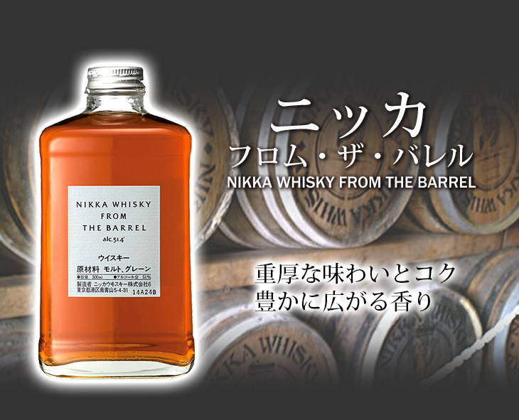 ニッカ フロム ザ バレル 500ml ブレンデッド ジャパニーズ ウイスキー