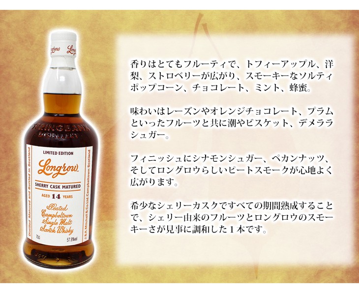 スプリングバンク 8日(日)限定店内全品+3% ロングロウ14年 シェリー