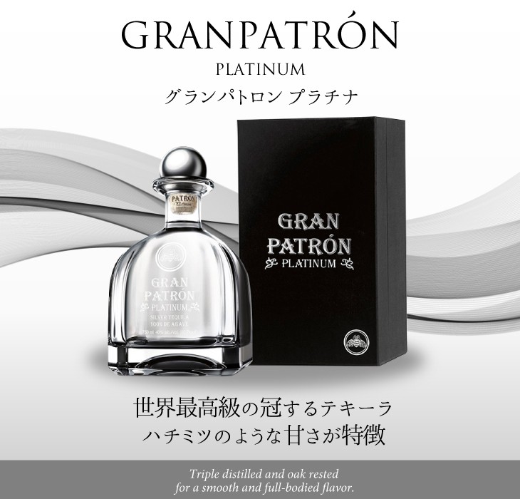 グランパトロン プラチナ シルバー 黒箱 750ml テキーラ 40度 並行輸入