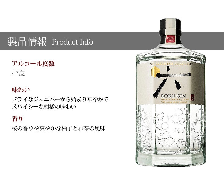 SUNTORY（サントリー） ジャパニーズクラフトジン ROKU 六 ロク 700ml