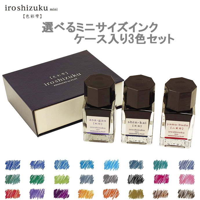 Kokeshi ガラスペン & iroshizuku 色彩雫 インク3色 セット Kokeshi