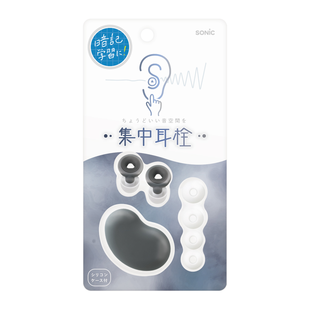 ソニック 集中 耳栓 ケース付き ノイズカット 快適フィット 学習支援
