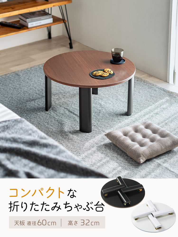 イーサプライ（e-supply） 一部予約 ちゃぶ台 ローテーブル 丸テーブル