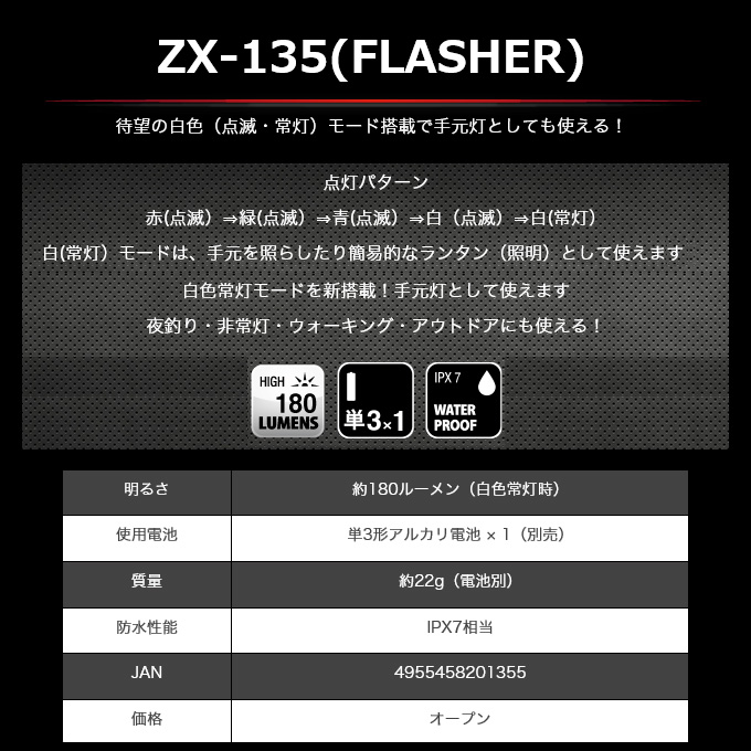 冨士灯器 ゼクサス LEDライト ZX-135(FLASHER) 2022年モデル/ハンド
