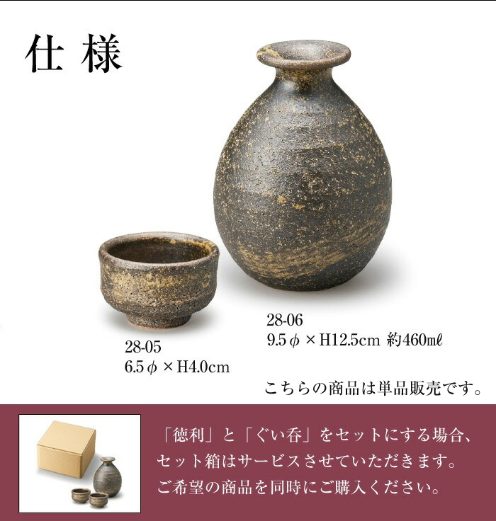 徳利 冷酒器 陶器 信楽焼 日本製 とっくり 冷酒 熱燗 お酒 日本酒 泡盛