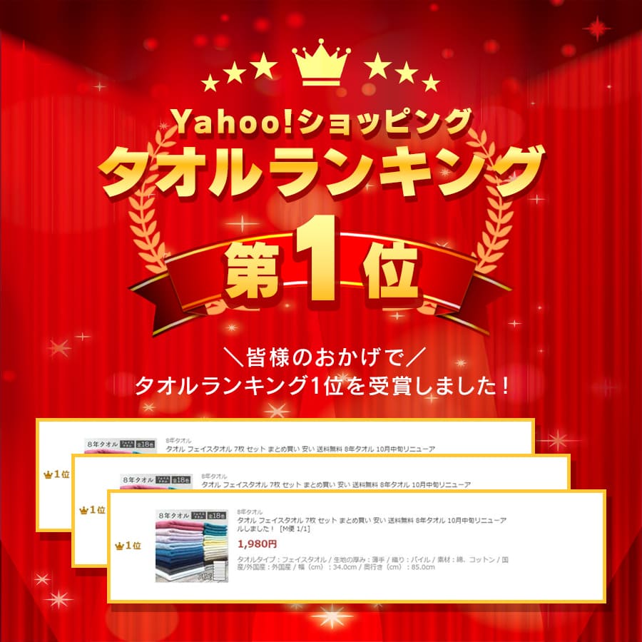 8年タオル タオル フェイスタオル 7枚 セット まとめ買い 安い 送料