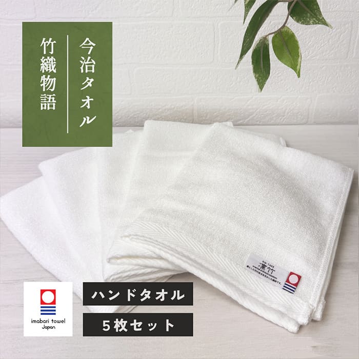 今治タオル（imabari towel） タオルハンカチ 今治 ハンドタオル 5枚